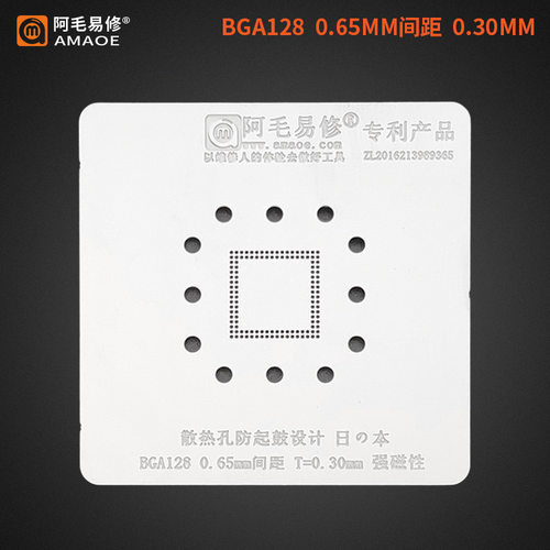 阿毛易修/BGA128植锡网/437723下层/BGA128上层/钢网