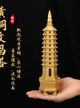 厂家直销纯铜文昌塔九层十三层宝塔办公书房纯铜摆件装饰品