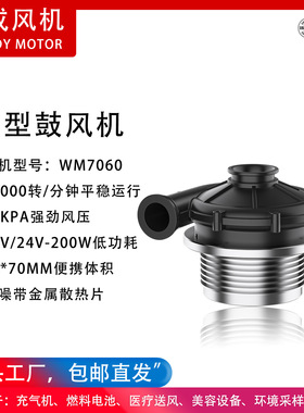 12V/24V铝合金材质WM7060负压吸尘吸污高压鼓风机低噪音离心吹气