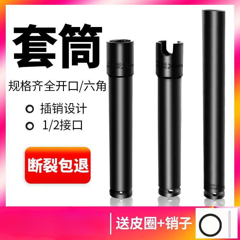 电动扳手套筒头24mm加长开口大飞螺丝套头内六角风炮套筒加深套管