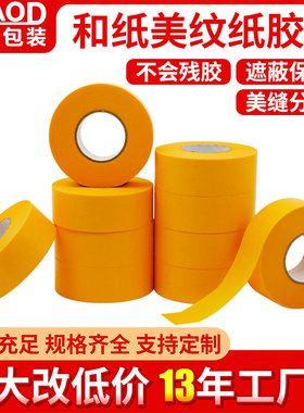 和纸胶带整箱批发喷漆遮蔽胶带美纹纸黄色高粘装修保护美纹纸厂家
