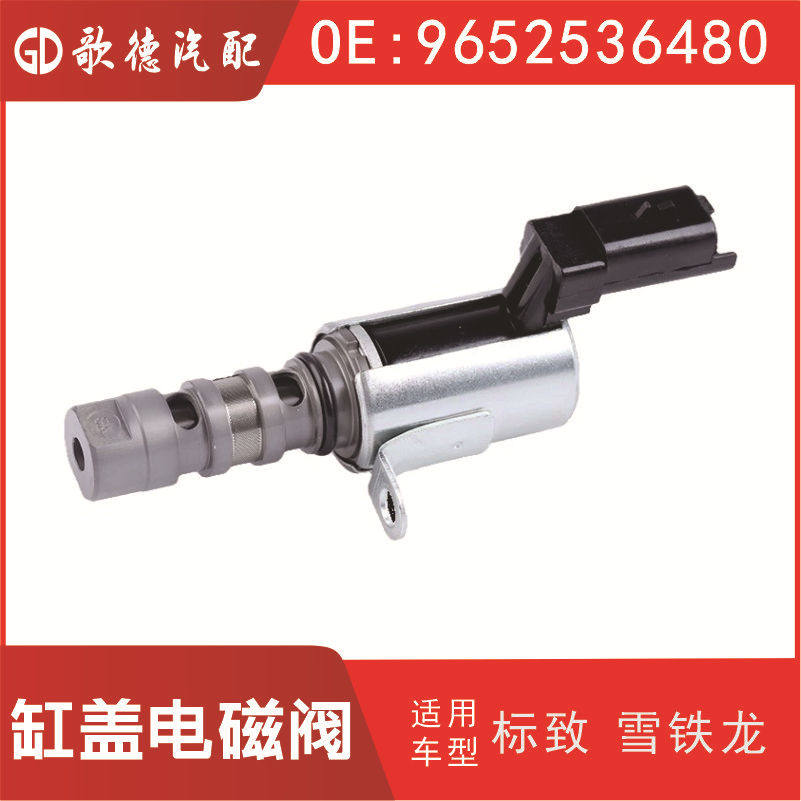 9652536480 1920LQ 凸轮轴VVT缸盖电磁阀