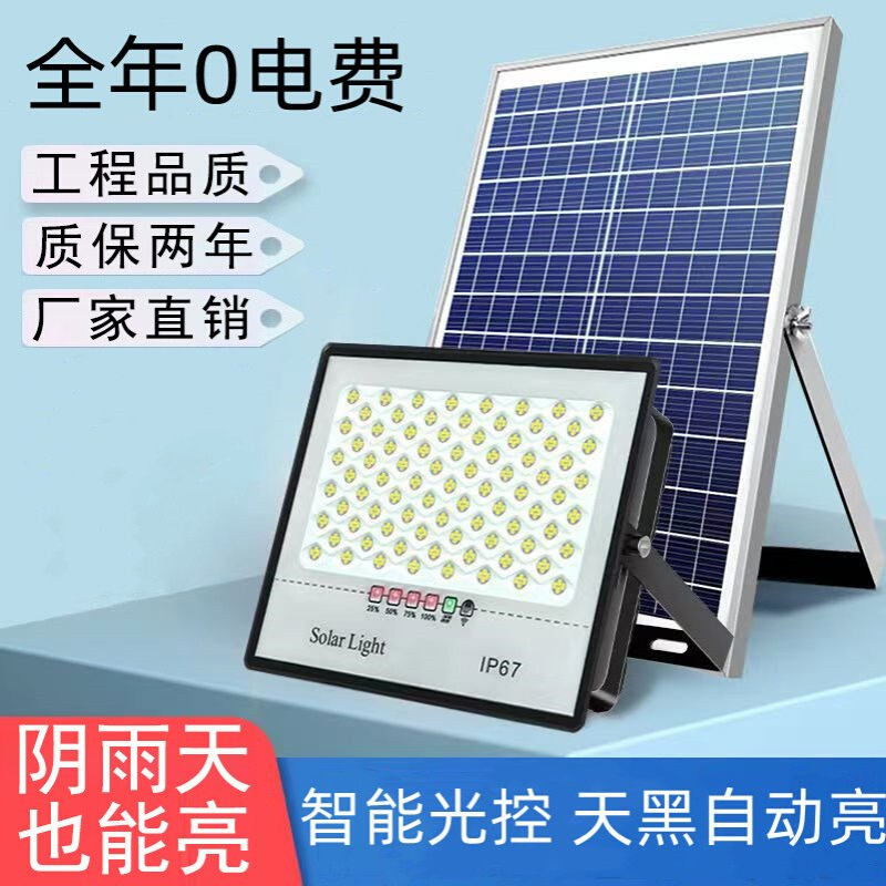 新款LED太阳能户外灯庭院灯照明灯超亮大功率家用室外投光灯路灯