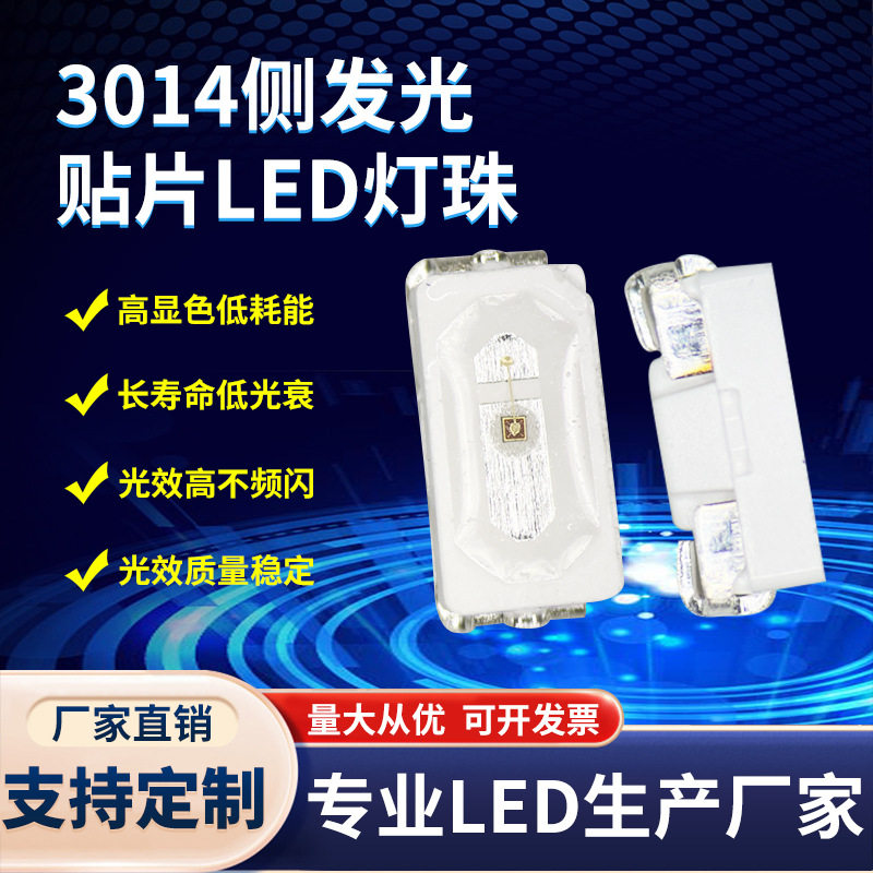 3014侧面金黄光灯珠 3014金黄色贴片LED灯珠 3014侧面发光二极管