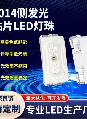 3014侧面金黄光灯珠 3014金黄色贴片LED灯珠 3014侧面发光二极管