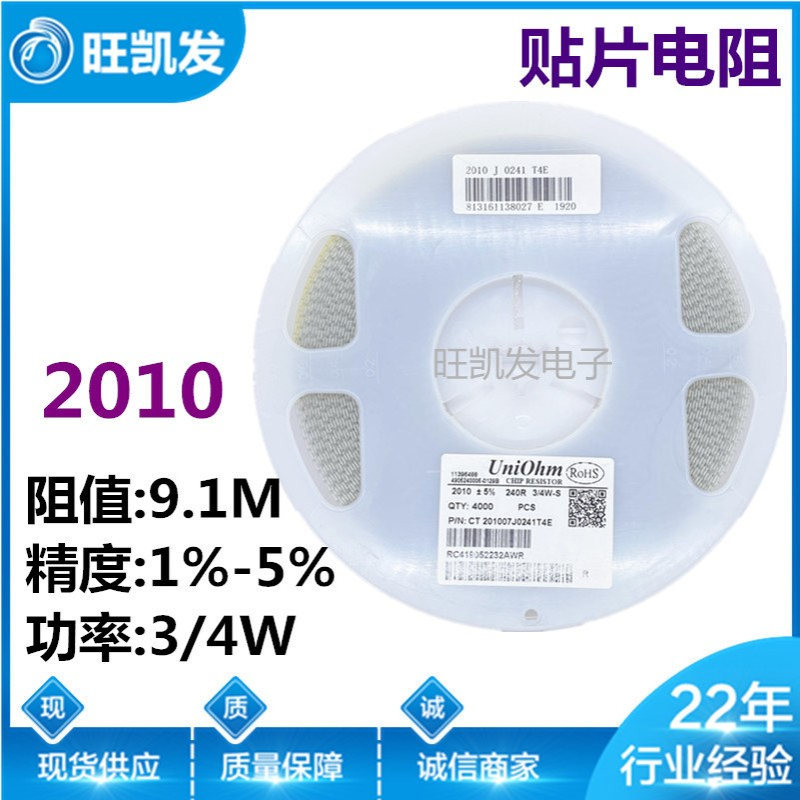 贴片电阻 2010J 9.1M 5% 2010F 1% 9M1 2010 电阻器 厂家直销