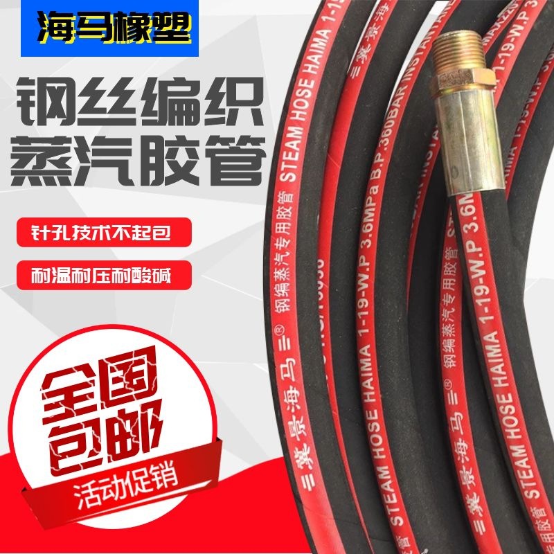 厂家供应蒸汽胶管 钢丝编织蒸汽胶管  夹布蒸汽胶管