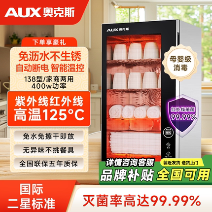 奥克斯消毒柜小型家用台式立式消毒碗柜烘干一体碗筷收纳柜大容量