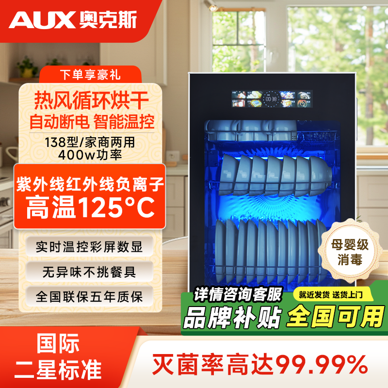 奥克斯二星彩屏消毒柜家用立式免沥水高温烘干不锈钢台式消毒碗柜