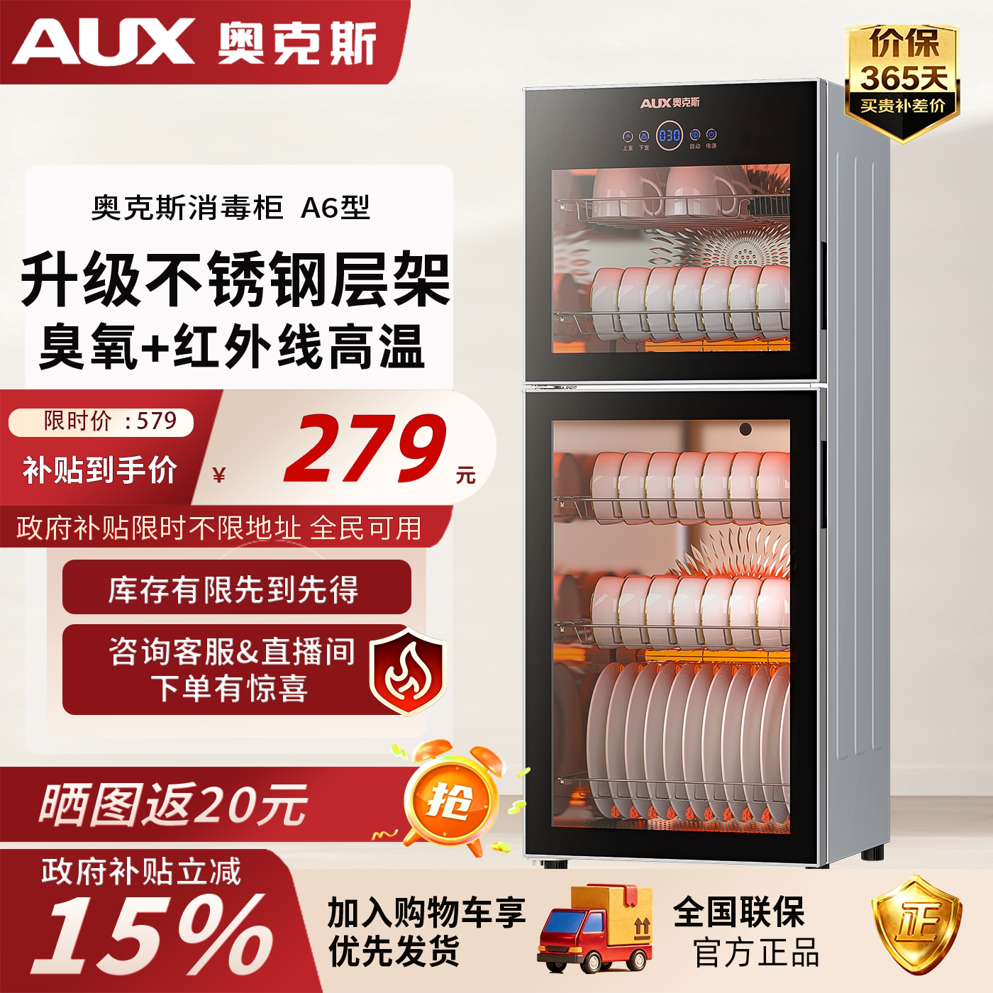 奥克斯立式高温桌面家用消毒柜图片