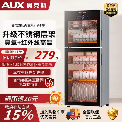 奥克斯立式高温桌面家用消毒柜