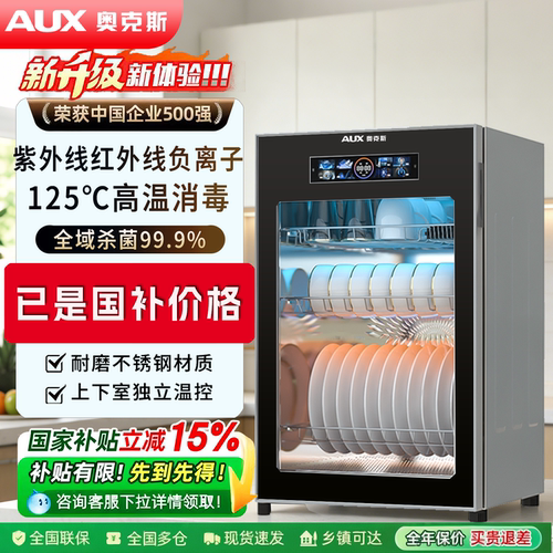 奥克斯国标二星级立式消毒柜