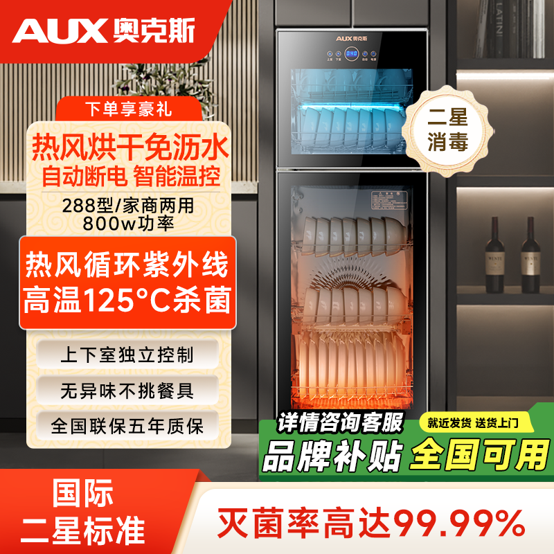 奥克斯消毒柜家用台式立式二星级高温消毒柜厨房餐具茶具紫外线