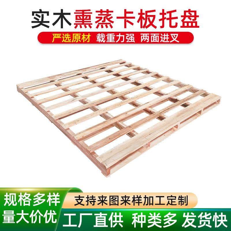 广东厂家实木熏蒸卡板托盘木栈板物流工业卡板防潮栈板仓储垫仓板,包装,木托盘,淘宝优惠券,粉丝福利购,淘宝优惠卷