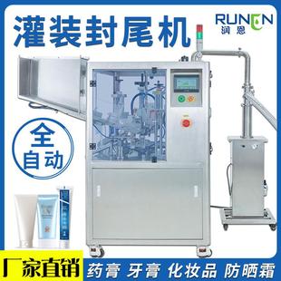 全自动超声波灌装 封尾机牙膏洗面奶药膏护手霜软管铝塑管封口机