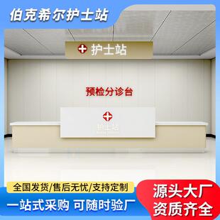 医院护士站接待台导医台咨询前台导医台卫生院导诊台预门诊护士站