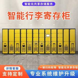 智能行李寄存柜车站机场酒店智能联网共享存包柜扫码收费自助行李