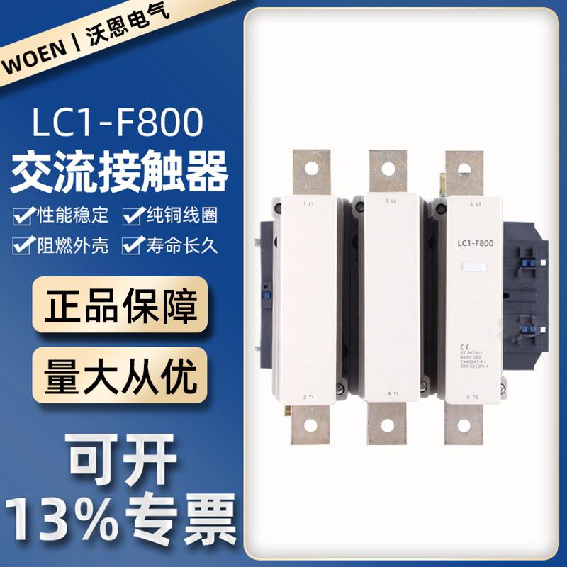 CJX2-F800交流接触器CJX2-F系列LC1-F800交流接触器