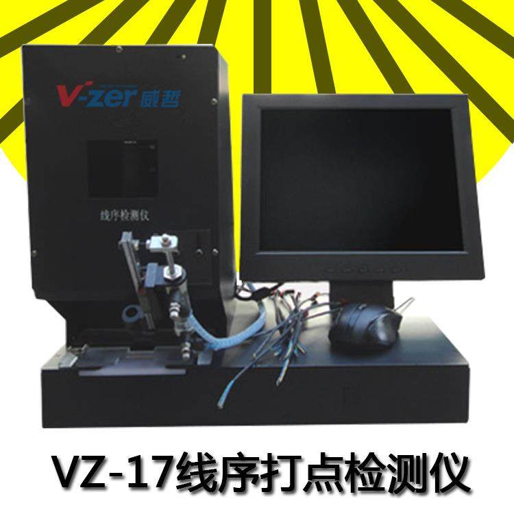 厂家直销排线序检测仪线序打点测试仪可自动分辨线序颜色