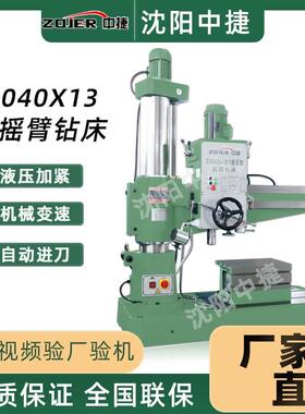 中捷钻床厂家Z3040X13摇臂钻床液压锁紧摇臂钻床自动进刀Z3040