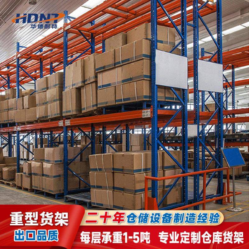 平邑位重型托盘货架每层承载1吨立柱度均可定空间利用