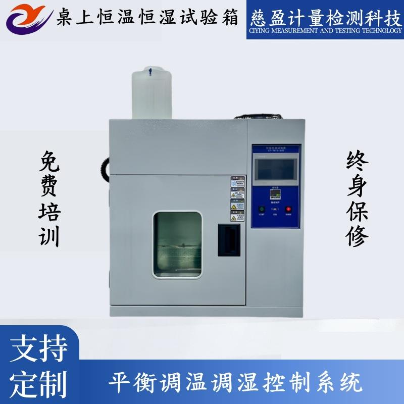 紧凑设计适合桌面使用模拟极端环境条件试验箱台式恒温恒湿箱