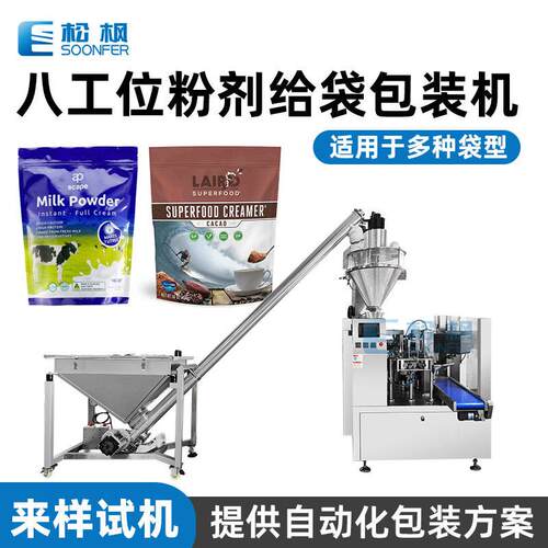 全自动粉末给袋包装机8工位定量豆浆粉藕粉茶粉奶粉预制袋包装机