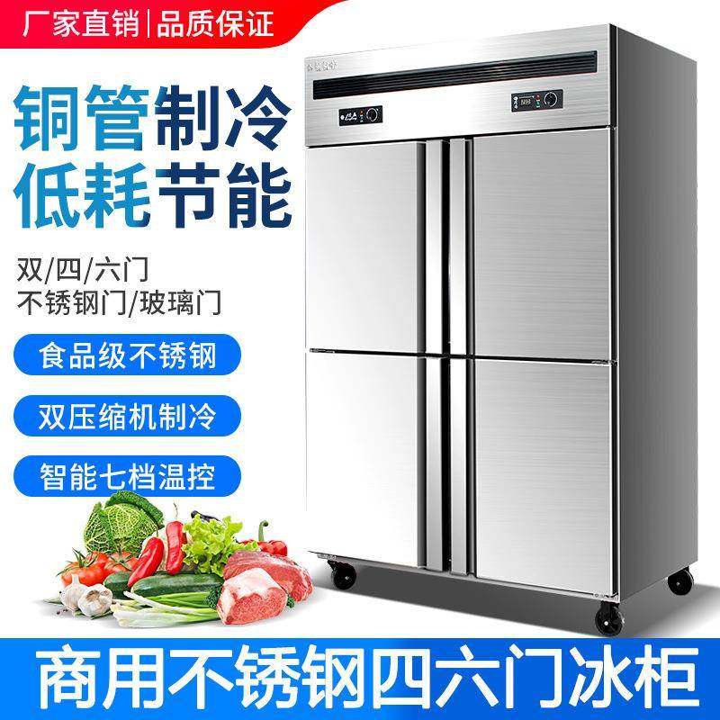 四门冰箱商用冷藏冷冻厨房保鲜柜六开门冷柜不锈钢立式冰柜大容量
