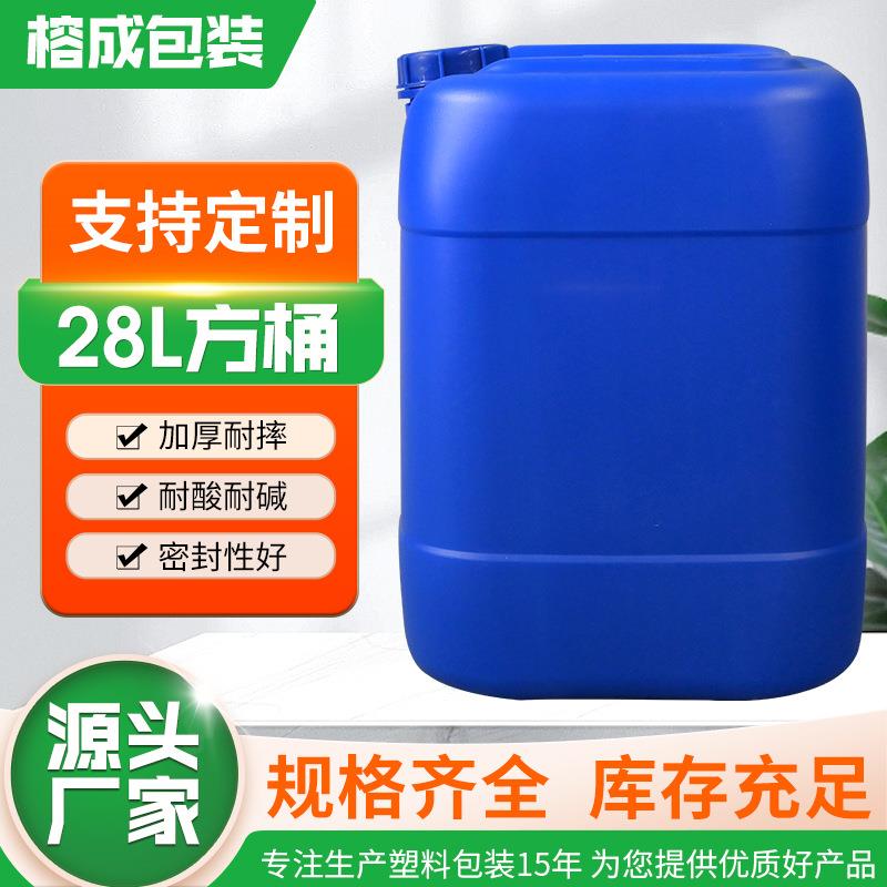 厂家30升28升塑料助剂溶液加厚加大重28L化工堆码耐酸碱方桶