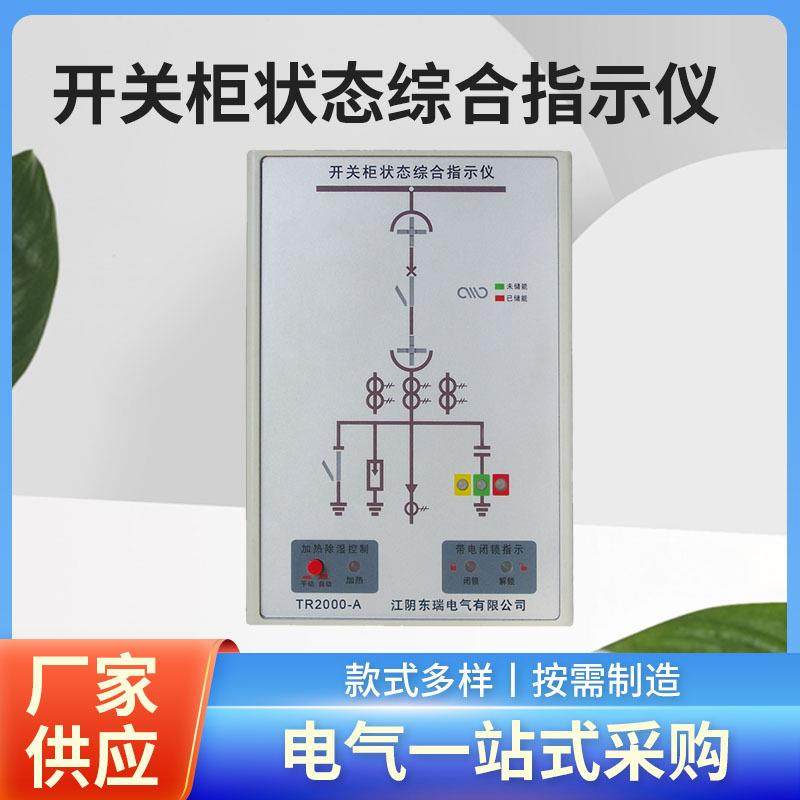 智能操显装置高压智能操控装置开关柜智能操控装置TR2000-A,电子元器件市场,电机/马达,淘宝优惠券,粉丝福利购,淘宝优惠卷