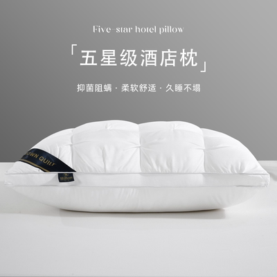 五星级酒店同款羽绒枕头枕芯护颈椎单人宿舍家用助睡眠