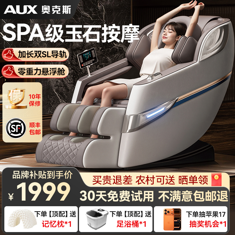 奥克斯2025新款按摩椅家用全身多功能全自动零重力太空舱沙发17A