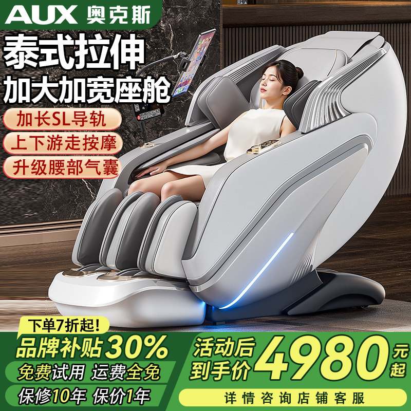 奥克斯2026新款按摩椅4D机芯机械手全身全自动泰式拉伸大座型ZE9,个人护理/保健/按摩器材,按摩椅/沙发,淘宝优惠券,粉丝福利购,淘宝优惠卷