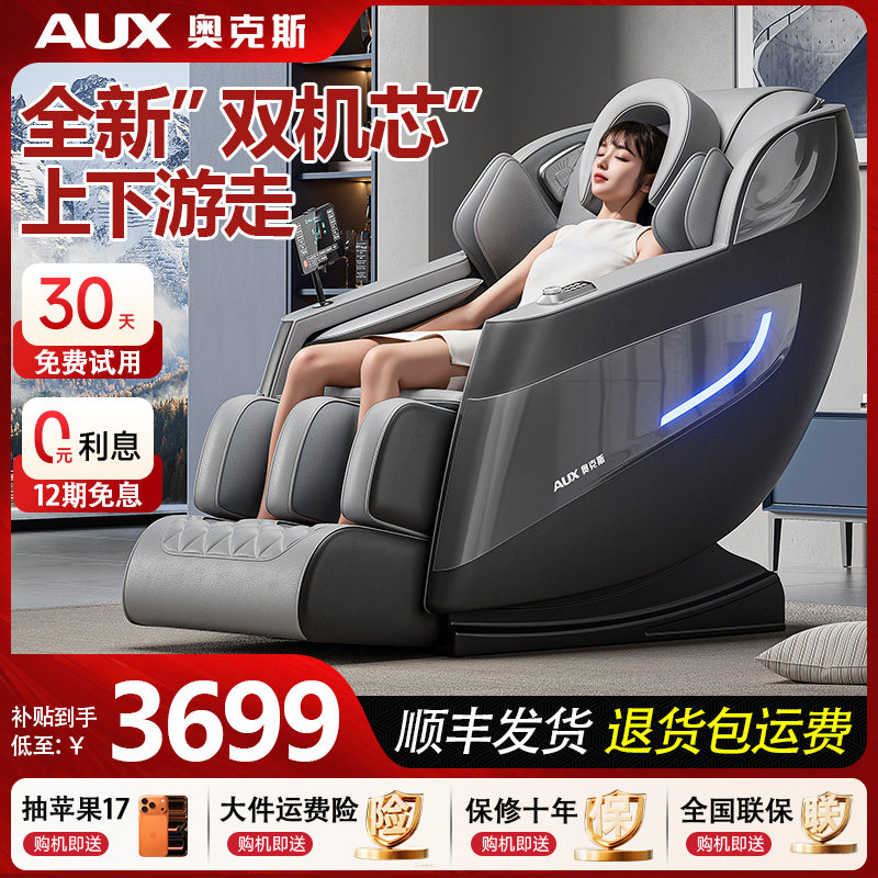 奥克斯2026新款1701双机芯智能电动按摩椅零重力家用全身小型十大