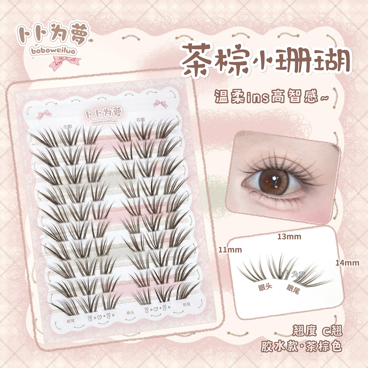 温柔ins风「茶棕色小珊瑚」假睫毛自然韩系根根分明开花睫bb46-2