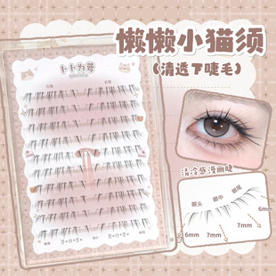 清冷感猫系「懒懒小猫须」漫画下睫毛自然妈生感狐系假睫毛 bb34