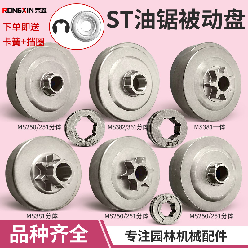 斯蒂尔油锯被动盘通用配件
