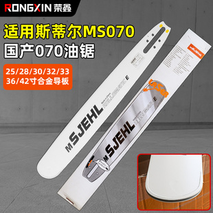 42寸合金导板锯板加长板 斯蒂尔油锯导板MS070