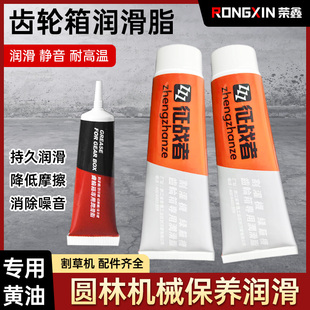 汽油割草机工作头专用黄油蓝采茶机绿篱机通用割灌机齿轮箱润滑脂