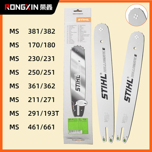 462 250 251 斯蒂尔油锯381 180 461 170 合金三合一体导板 382