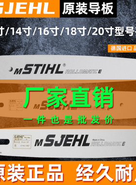 斯蒂尔通用进口油锯导板20/18寸高锰钢开口带轮导板电锯导板SITEL