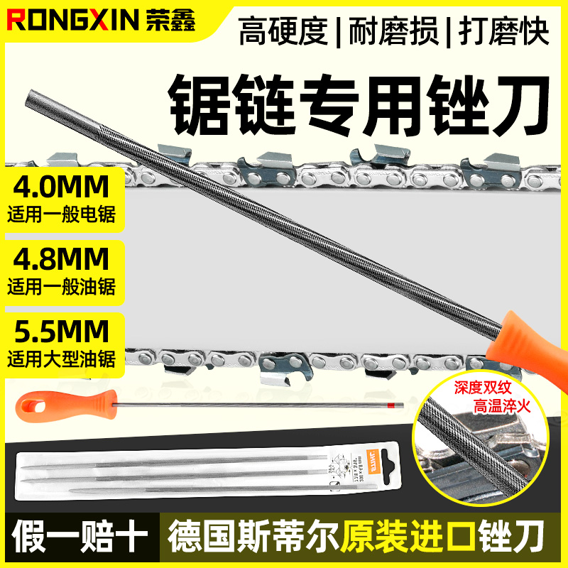 斯蒂尔油锯链条锉刀德国进口