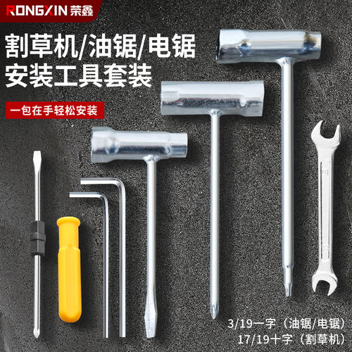 割草机套筒配件工具包