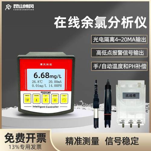 水质在线自来水厂余氯检测仪游泳馆余氯检测仪表在线分析仪