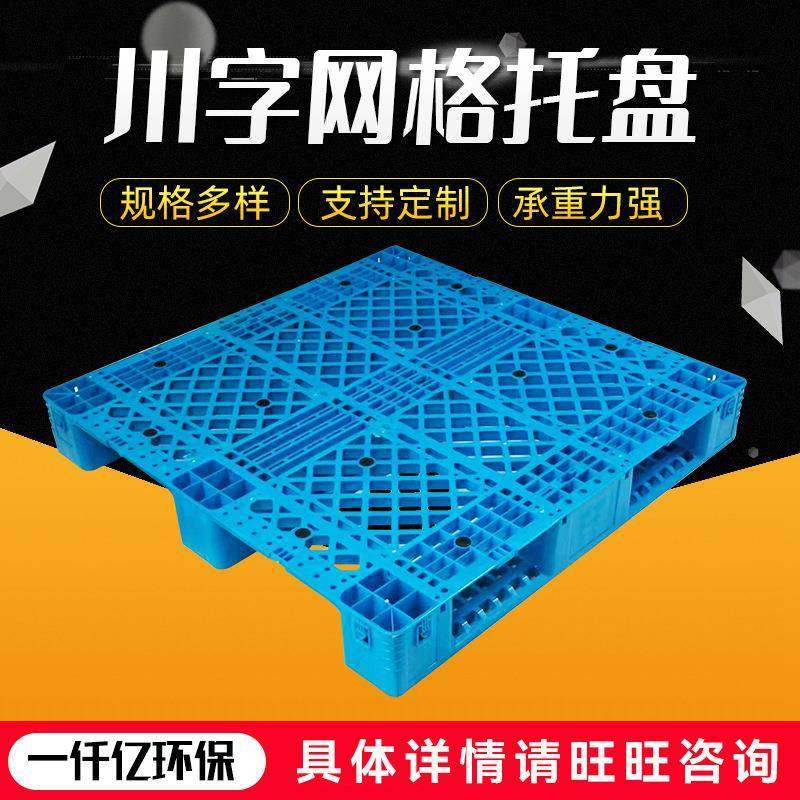 货物架卡板网格川字托盘网面田字格货垫板托物流塑料托盘,包装,塑料托盘,淘宝优惠券,粉丝福利购,淘宝优惠卷