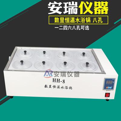HH-8水浴锅双列八孔数显恒温不锈钢水浴锅实验室恒温水槽