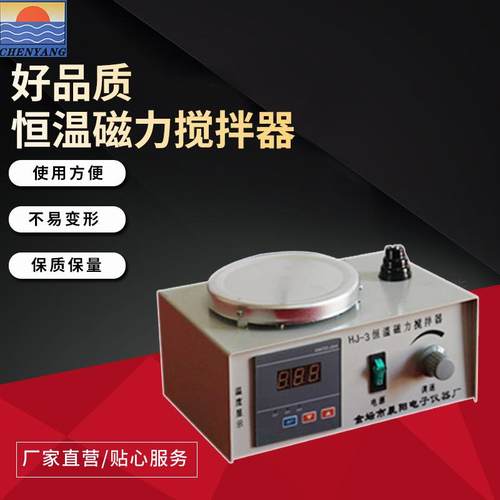 HJ-3数显恒温磁力搅拌器加热带搅拌常用搅拌器10件起免邮