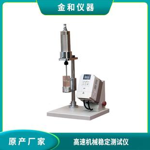 厂家直销XR-14高速机稳仪乳胶高速机械稳定性测定仪机稳仪