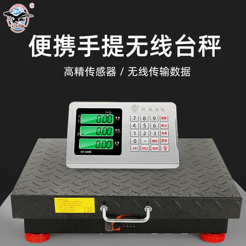 无线秤150kg电子秤台秤300公斤手提分离式台秤600kg商用秤