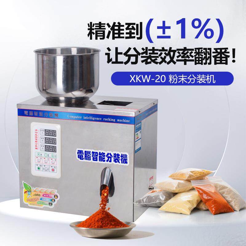 全自动粉末粉剂颗粒计量包装机茶叶称重机定量分装机粉末灌装机,办公设备/耗材/相关服务,灌装机,淘宝优惠券,粉丝福利购,淘宝优惠卷